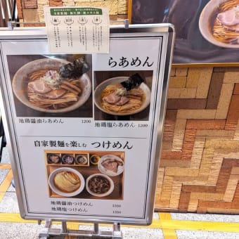 Homemade Ramen麦苗室町＠三越前／新日本橋　自家製麺を楽しむ「地鶏醤油つけめん」は、豪華な「御膳風」のリッチなつけ麺でした！