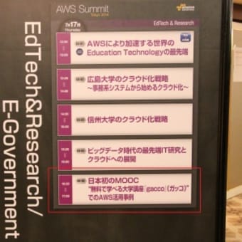 gacco開発チーム、AWS Summit Tokyo2014で講演！
