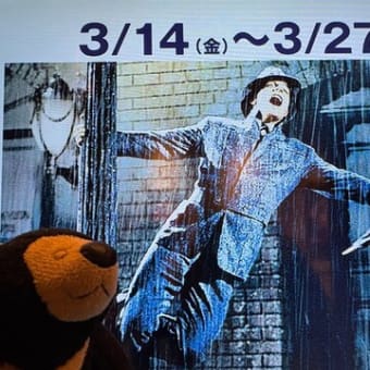 「雨に唄えば」（午前十時の映画祭14）