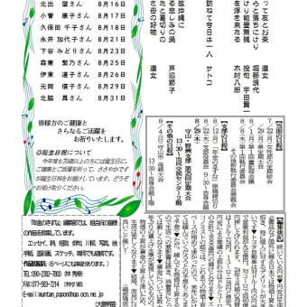 守山・野洲支部機関紙「年金のきずな」２７２号８月号