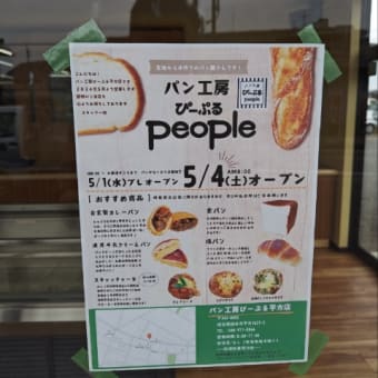 パン工房ぴーぷる平方店