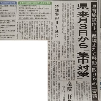 長野県のコロナ対策、なぜ今頃？（追記）