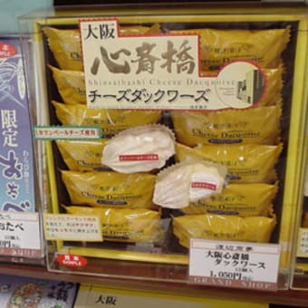 大阪土産はこれだ