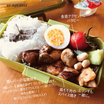 この春からのミッション。それはお弁当。