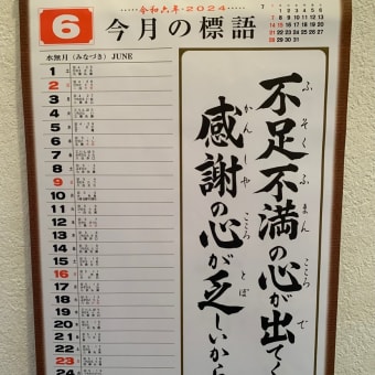 カレンダー標語