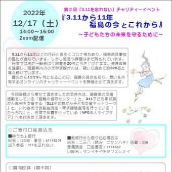 3.11を忘れないチャリティーイベント12.17　　申込はＱＲコードから