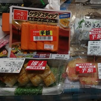 本日の夜ごはん。スーパーフレスコ駒川店で買った半額総菜。