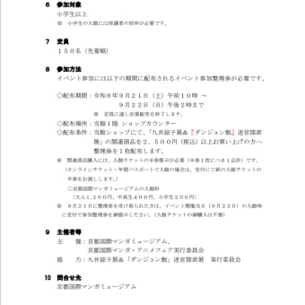 「企画展「九井諒子展＆ダンジョン飯迷宮探索展」開催記念・スペシャルトークイベントの開催」