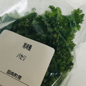 尾崎さんの野菜