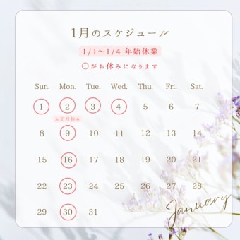 2023年1月のお休みのお知らせ