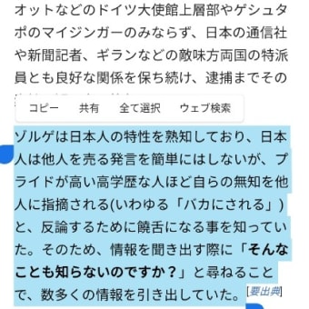 スパイ・ゾルゲはカニンガムの法則を巧みに利用して日本人から情報を得ていた