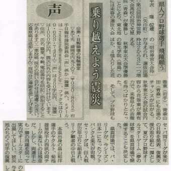 「県人プロ野球選手飛躍願う」が日報に掲載