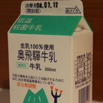 ２８７　奥飛騨牛乳 200mlパック　（岐阜県・牧成舎）