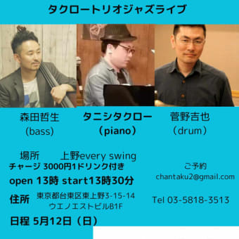 タクロートリオジャズライブ at 上野『Every Swing』