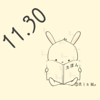 今日は何の日？１１月３０日