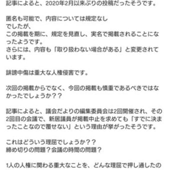 議員の議会活動を誹謗中傷する投稿は、許されるのか。SNSでもこの問題点を指摘する投稿がありますので紹介