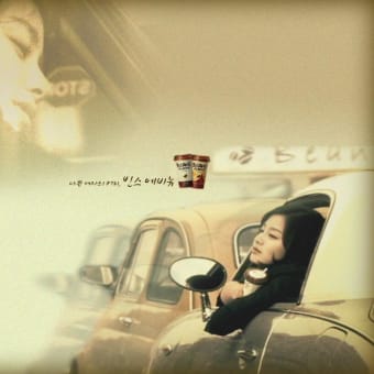 お気に入りCF（8）　♪ヘテ乳業 -Beans Avenue-♪