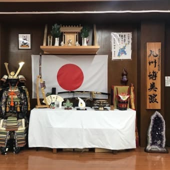 無双直伝英信流　九州博英館　館長の目付