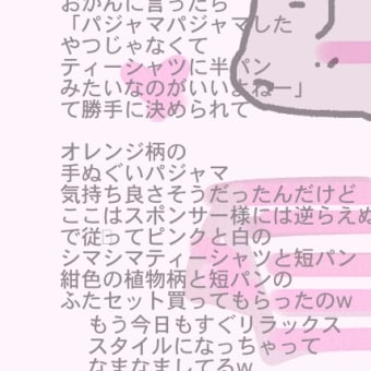 半袖パジャマ欲しかったの