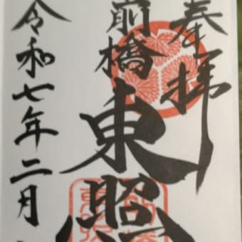 東照宮御朱印