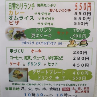 京都ふれあい工房「cafe canvasカフェきゃんばす」から料金変更のお知らせ