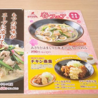 よってクレ～　から　長崎ちゃんめんへ