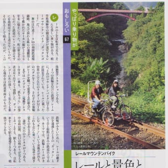レールサイクル