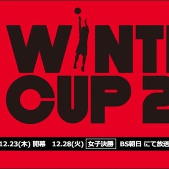 〔大会結果〕SoftBank ウィンターカップ2021 