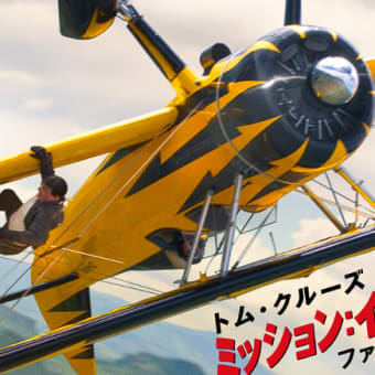 ミッションインポッシブル、押しの子、アストリッドとラファエル