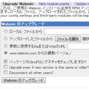 Webmin1.570へのアップデートでエラー 