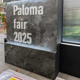 パロマフェアin福岡へ行ってきました！