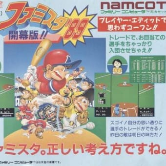 ナムコのＤＭ　１