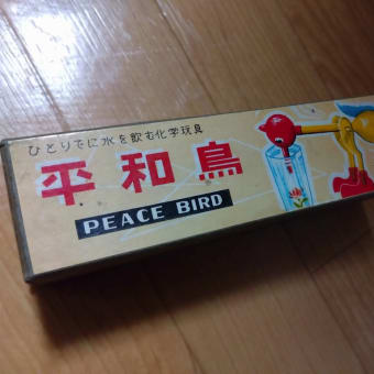 水飲み鳥