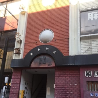 盛岡の居酒屋の名前、クセがすごい