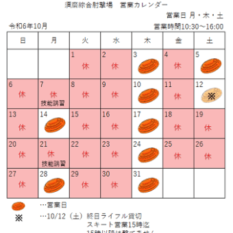 10月の予定
