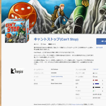 ボードゲームアリーナ（BGA）でキャントストップ（Can't Stop）を遊んでみた！プレイレビューや口コミ紹介