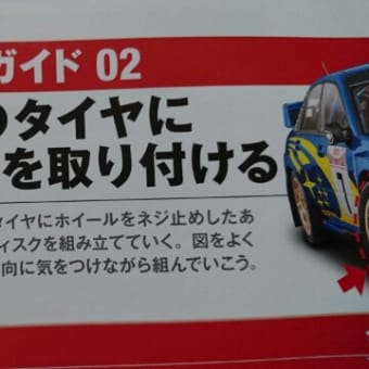 インプレッサ 第２号『一度ならず二度も……』
