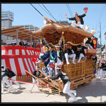 「　岸和田だんじり祭の話　」