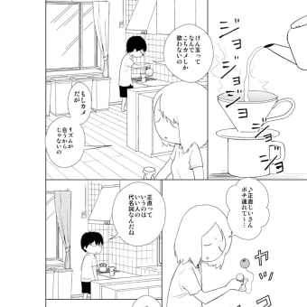 西荻ルーレット 第２話　6/10