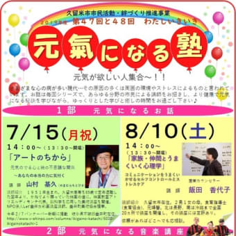 第47回　「わたしいきいき元気になる塾　アートのちから」