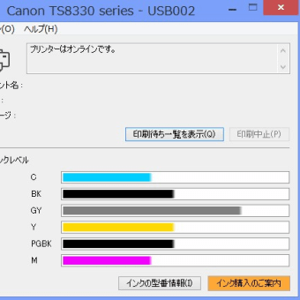 Canonのインクジェット複合機「PIXAS TS8330」をレビュー