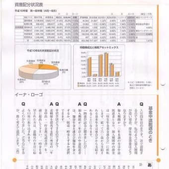 基金広報誌「めんばぁ」フォト