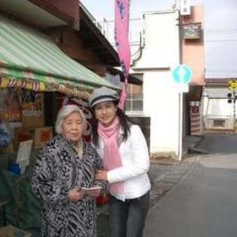 寄居町の駄菓子屋さんに“おしん”こと小林綾子さん来店！