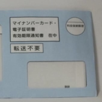 マイナンバーカードの電子証明書更新顛末記