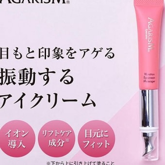 AGARISMアイキュット