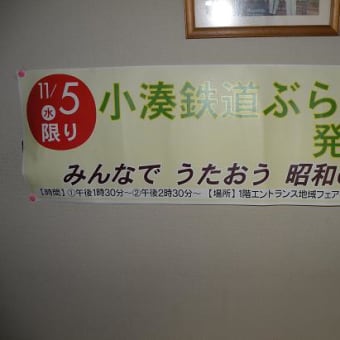 祝「小湊鉄道歌声列車・・・50回達成