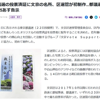 オリジナルの投票済証で投票率がアップするの？