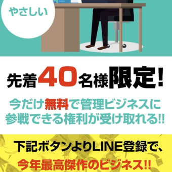 【1億円】NEOフランチャイザー、10分で収入の柱を！