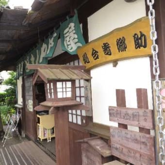 東海道五十三次どまん中茶屋・袋井宿（そのニ）