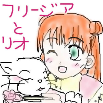 フリージア　０１